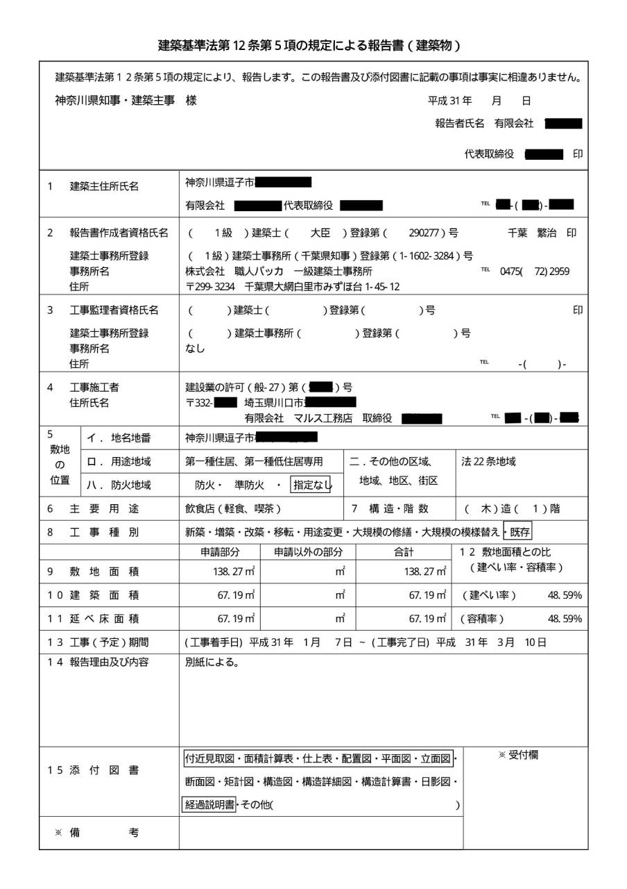 12条5項（違反建築物ケース１）  その１