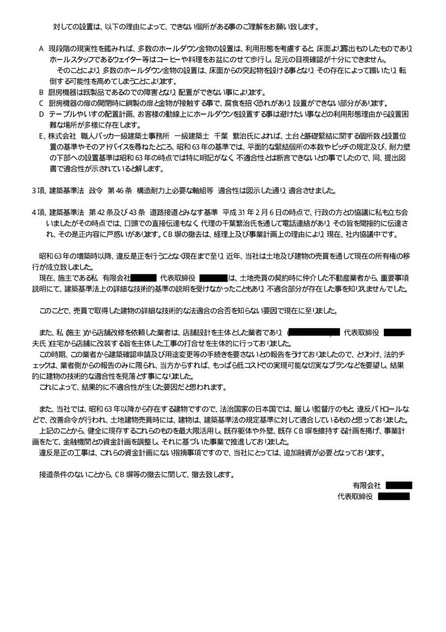 12条5項（違反建築物ケース１）  その3