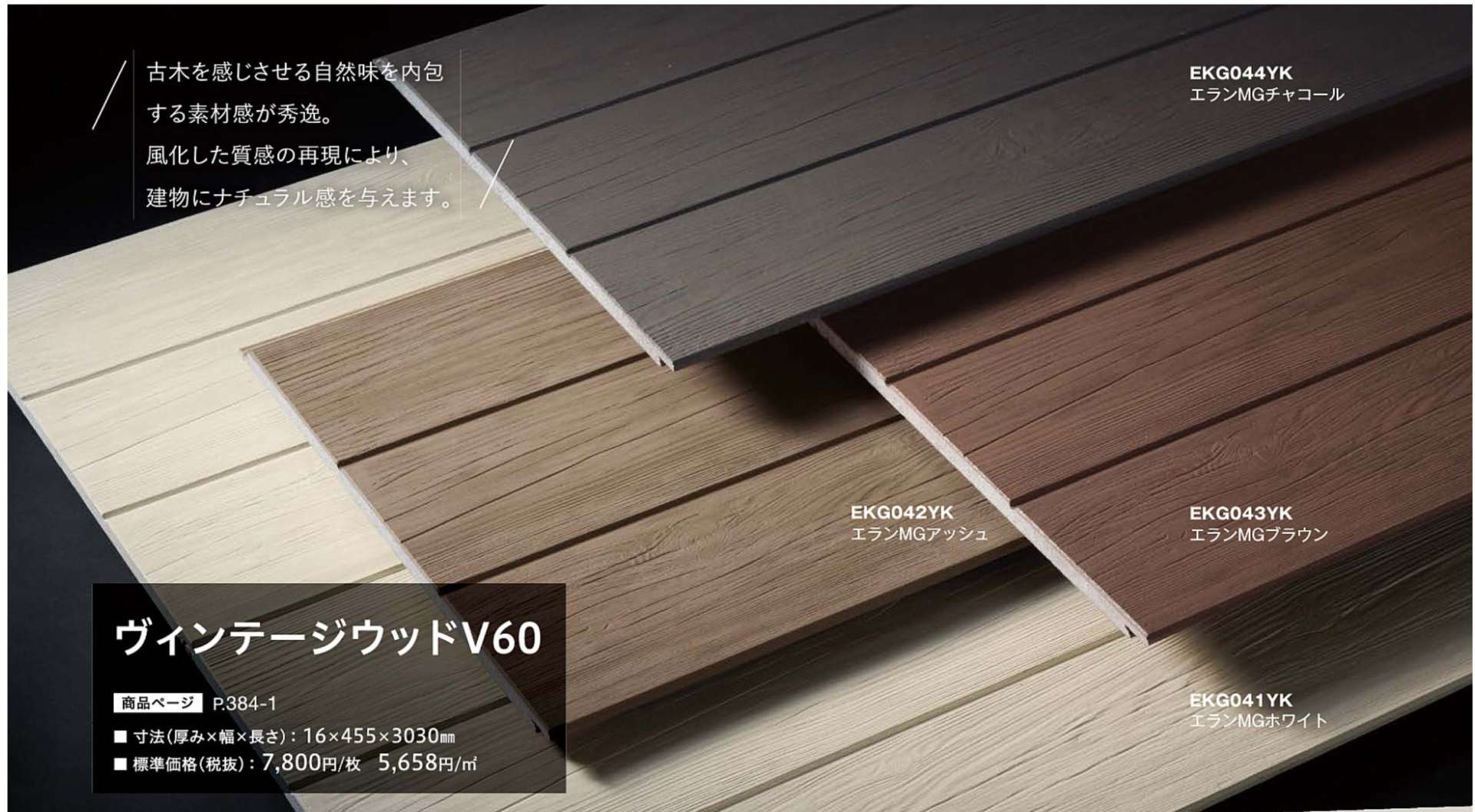 杉板の外壁1(サイディング編)